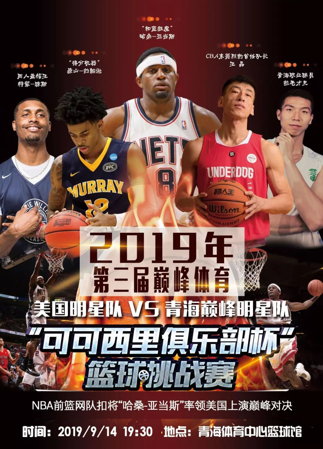 东部球